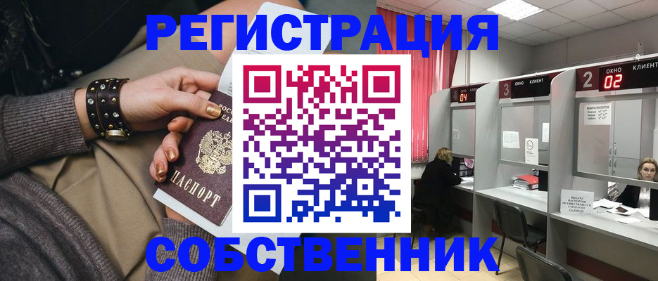 временная регистрация собственник в Тамбове
